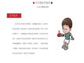 小学《体育与健康》 人教版 三年级 水平二乒乓球反手技术与组合技术 课件