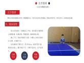 小学《体育与健康》 人教版 三年级 水平二乒乓球反手技术与组合技术 课件