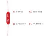 小学《体育与健康》 人教版 三年级 水平二乒乓球球性练习 课件