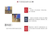 小学《体育与健康》 人教版 三年级 水平二乒乓球球性练习 课件