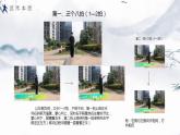 小学《体育与健康》 人教版 三年级 武术系列健身操（拳术类） 武术操课件 第四课（八极拳） 课件