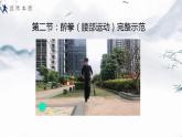 小学《体育与健康》 人教版 三年级 武术系列健身操（拳术类） 武术操课件 第二课（醉拳） 课件