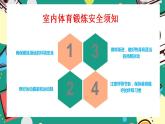小学《体育与健康》 人教版 三年级 水平二 居家跳跃练习 课件