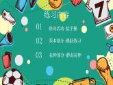 小学《体育与健康》 人教版 三年级 水平二 居家跳跃练习 课件