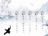 小学《体育与健康》 人教版 三年级 武术系列健身操（拳术类） 武术操课件 第五课(太极拳) 课件