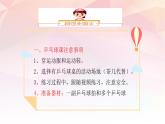 小学 四年级 体育 乒乓球的左推右攻技术和直拍搓球技术 PPT 课件
