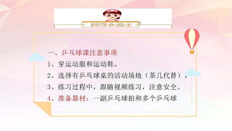 小学 四年级 体育 乒乓球的左推右攻技术和直拍搓球技术 PPT 课件02