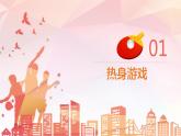 小学 四年级 体育 乒乓球的左推右攻技术和直拍搓球技术 PPT 课件
