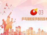 小学 四年级 体育 乒乓球的左推右攻技术和直拍搓球技术 PPT 课件
