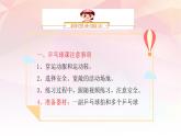 小学 四年级 体育 乒乓球颠球技术和正手攻球技术 PPT 课件