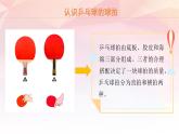 小学 四年级 体育 乒乓球颠球技术和正手攻球技术 PPT 课件