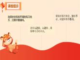 小学 四年级 体育 武术操—虎虎生威（一）课件