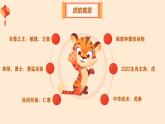 小学 四年级 体育 武术操—虎虎生威（一）课件