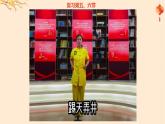 小学 四年级 体育 武术操—虎虎生威（四）课件