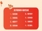 小学 四年级 体育 武术操—虎虎生威（三）课件