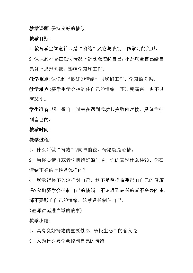 体育与健康（室内） 教案01