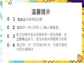 小学体育 一年级 水平一 基础体能—协调性练习课件