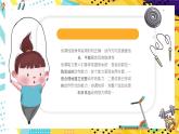 小学体育 一年级 水平一 基础体能—协调性练习课件