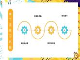 小学体育 一年级 水平一 基础体能—协调性练习课件