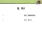 小学体育 一年级 球类——足球脚内侧变向运球 课件