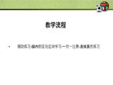 小学体育 一年级 球类——足球脚内侧变向运球 课件