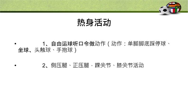 小学体育 一年级 球类——足球脚内侧变向运球 课件05