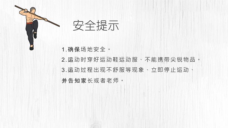 小学体育 一年级 武术基本步伐——弓步马步 课件第5页