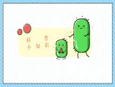 小学体育 一年级 居家体育锻炼 —— 核心基础练习 课件