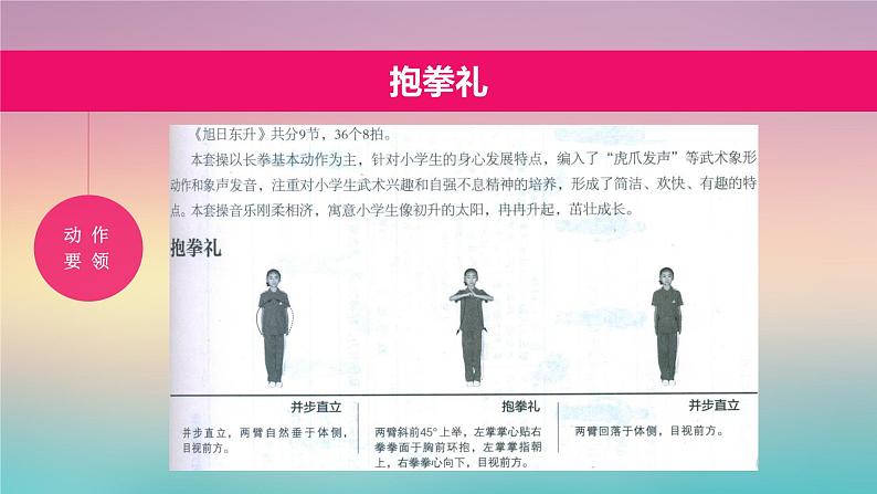 小学体育 一年级 水平一 武术操《旭日东升》第一节起势 居家锻炼小游戏 课件02