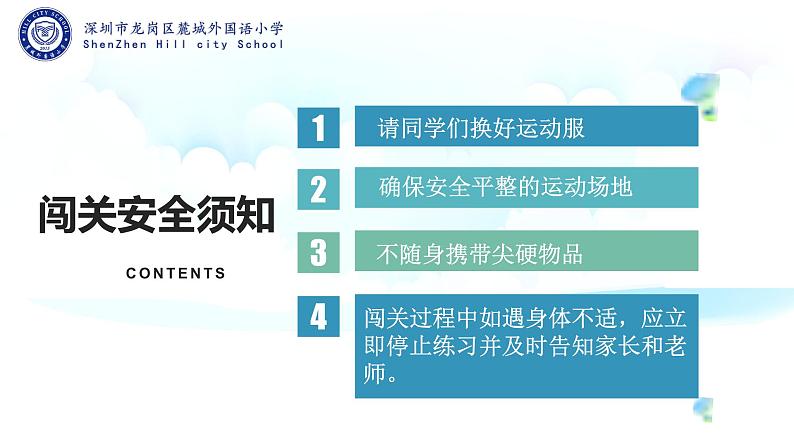 小学体育 一年级 水平一 体育魔法闯关游戏 课件第2页