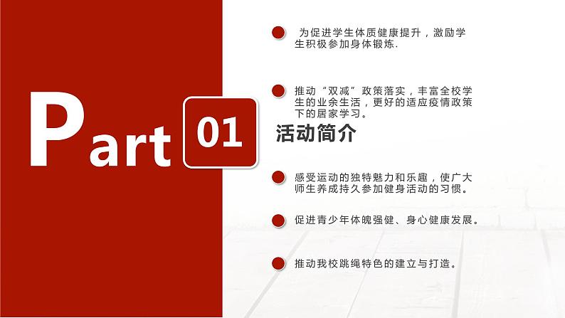 小学 六年级 体育 云端跳绳线上召集令动作讲解 云端跳绳挑战赛 课件03