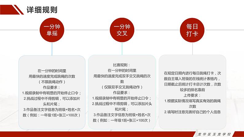 小学 六年级 体育 云端跳绳线上召集令动作讲解 云端跳绳挑战赛 课件05