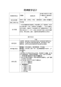 小学体育人教版一至二年级第七章 武术第三节 武术健身操教学设计