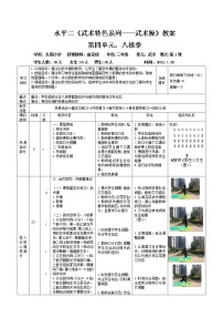 人教版三至四年级第七章 武术教案及反思