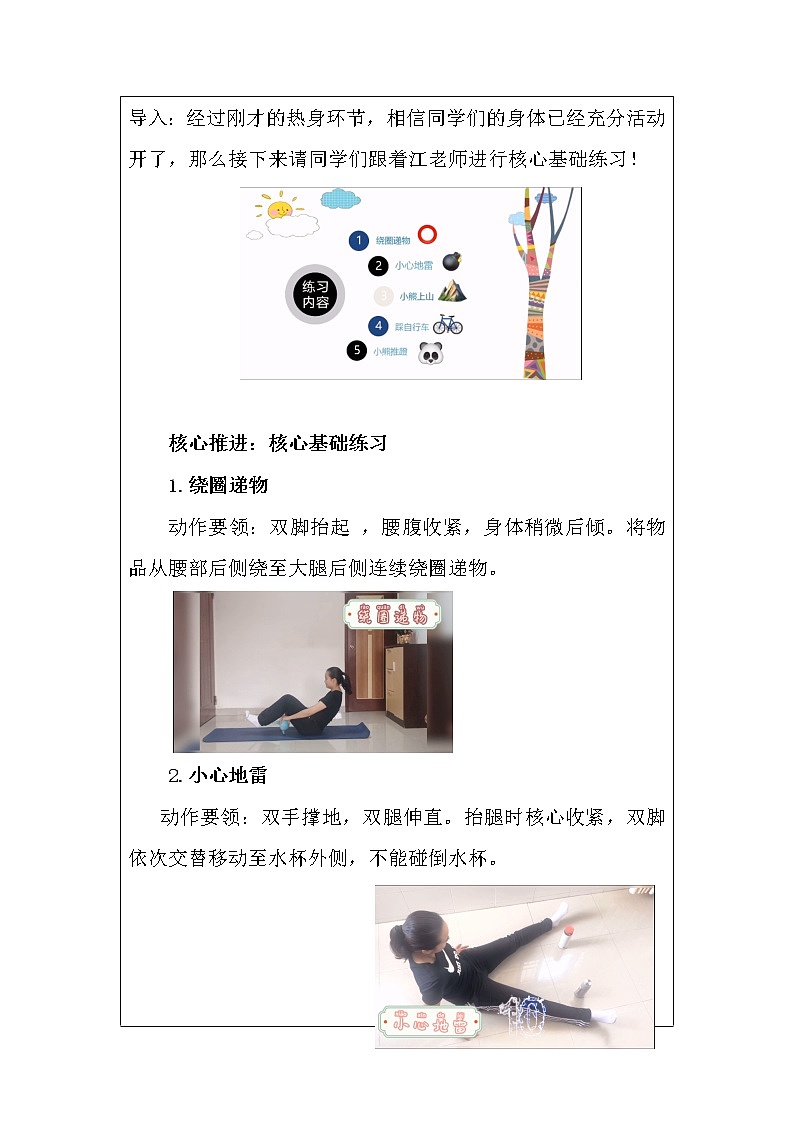 小学 一年级 体育 居家体育锻炼 —— 核心基础练习03