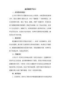 人教版一至二年级第十四章 一、二年级体育与健康教学工作计划的制订与示例教案设计