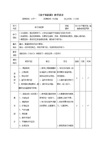 小学体育人教版一至二年级第九章 体育游戏教学设计