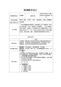 体育一至二年级第二节 武术基本动作教案