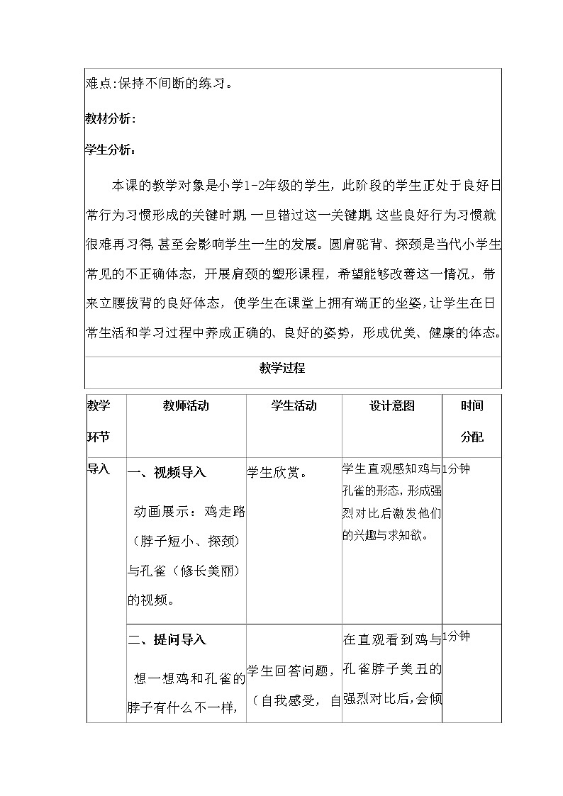 小学 一年级 舞蹈美育 《孔雀“颈”灵》第2页