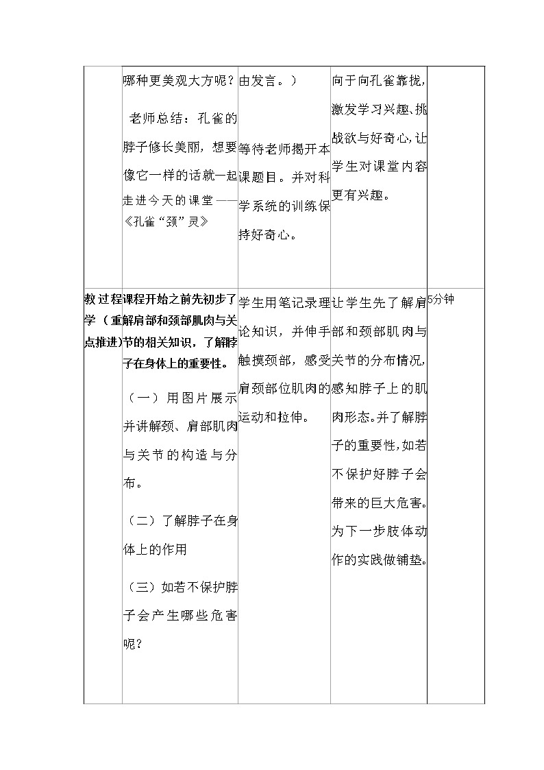 小学 一年级 舞蹈美育 《孔雀“颈”灵》第3页