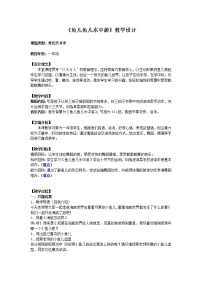 人教版一至二年级第十四章 一、二年级体育与健康教学工作计划的制订与示例教案设计