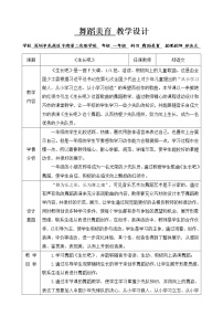 2020-2021学年第十四章 一、二年级体育与健康教学工作计划的制订与示例教案及反思