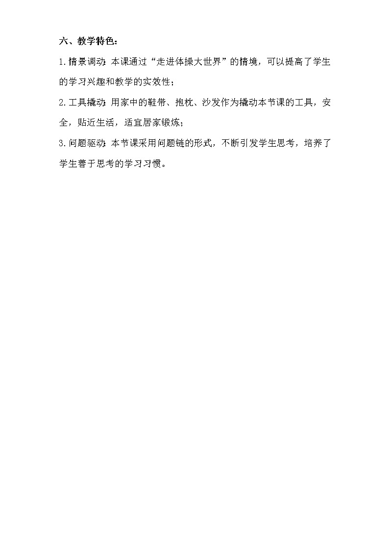 小学 三年级 体育 跪跳起教学设计第2页