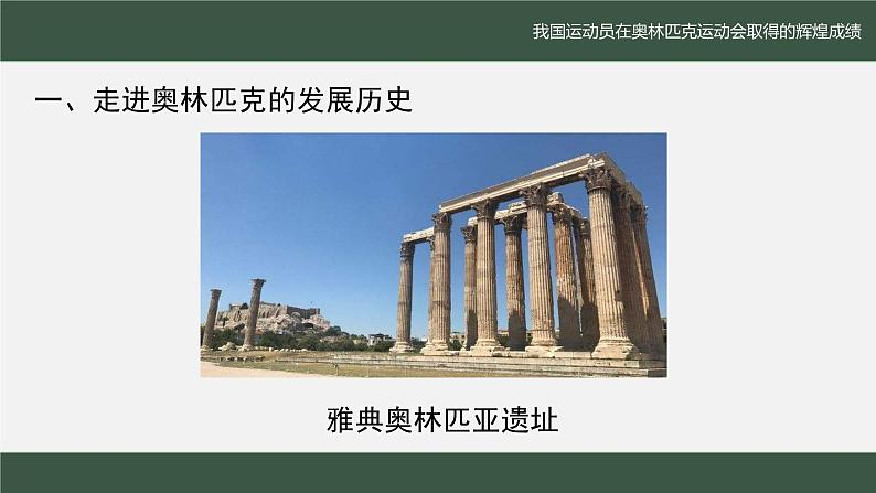 我国运动员在奥林匹克运动会取得的辉煌成绩教学课件06