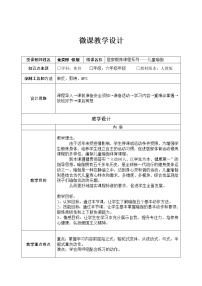 2020-2021学年第十一章 水平二体育与健康教学工作计划的制订与示例教学设计