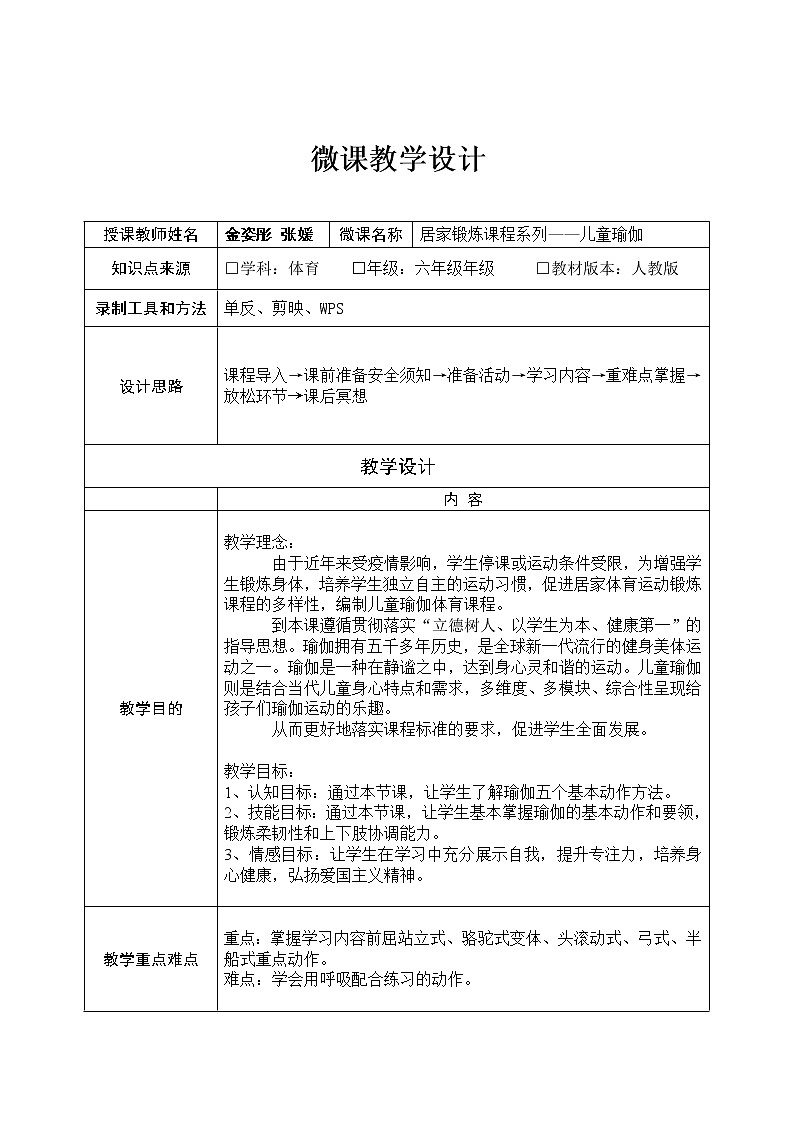 小学 三年级 体育 居家锻炼《儿童瑜伽》 水平二第1页