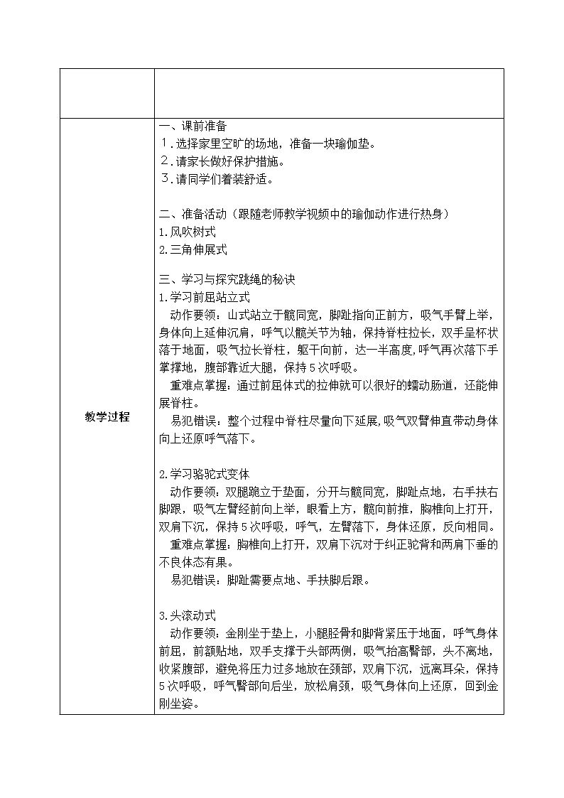 小学 三年级 体育 居家锻炼《儿童瑜伽》 水平二第2页