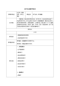 小学体育人教版三至四年级第十一章 水平二体育与健康教学工作计划的制订与示例教案及反思