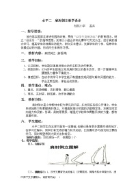 体育三至四年级第十一章 水平二体育与健康教学工作计划的制订与示例教案设计
