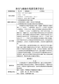 小学体育人教版三至四年级第十一章 水平二体育与健康教学工作计划的制订与示例教案设计